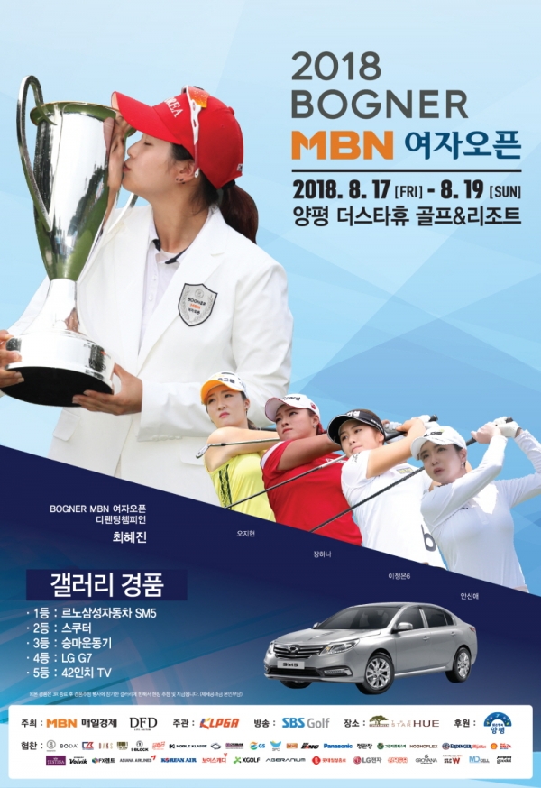 2018 보그너 MBN 여자오픈