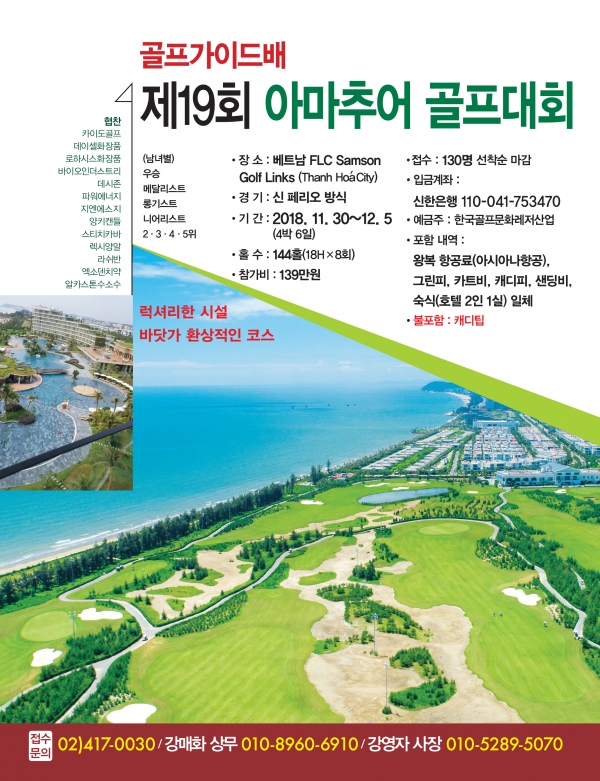 '골프가이드배' 제19회 아마추어 골프대회 개최 포스터