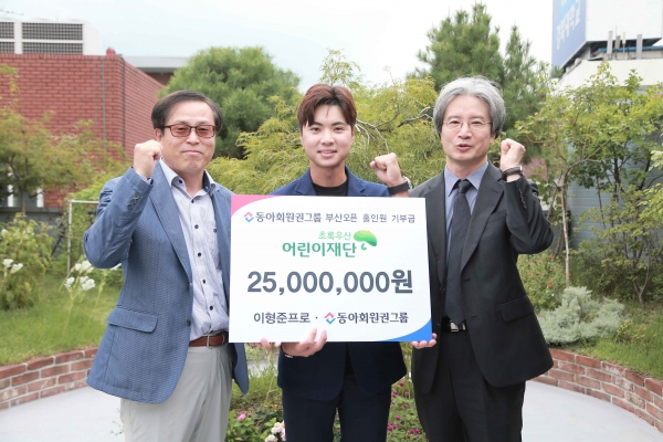 동아회원권그룹 강대표 이사, 이형준 선수, 초록우산 어린이재단이충로 본부장(좌측부터)