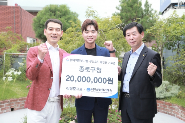 ㈜삼성금거래소 박내춘 회장, 이형준 선수, 종로구청 이상권복지환경국장 (좌측부터)