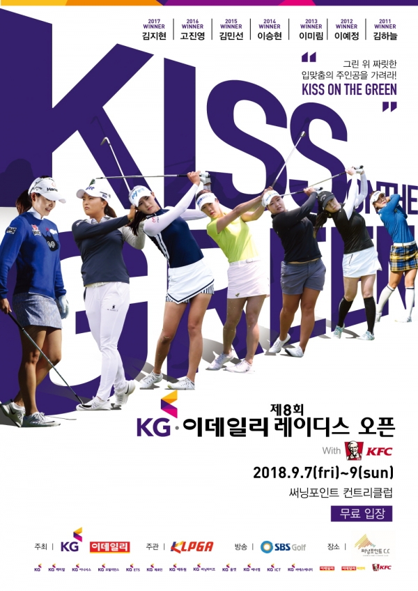 제8회 KG-이데일리 레이디스 챔피언십 with KFC 포스터 (KLPGA 제공)