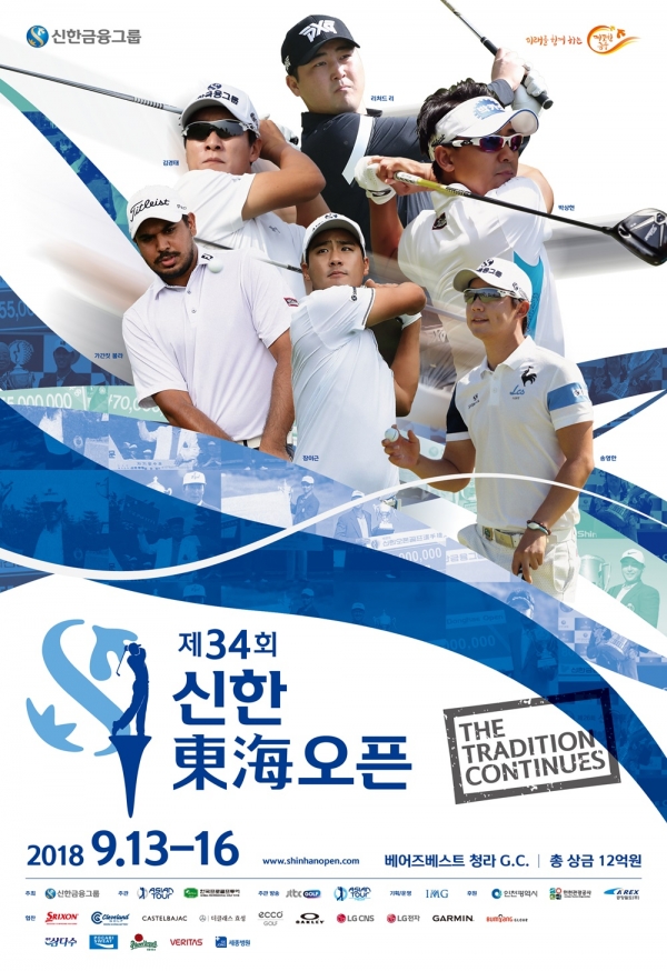 '제34회 신한동해오픈' 대회 포스터