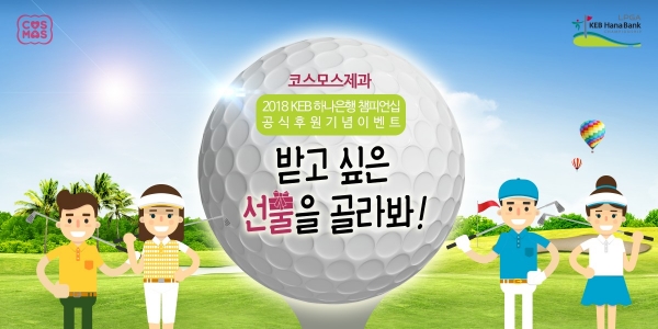 코스모스 페이스북 사전 이벤트