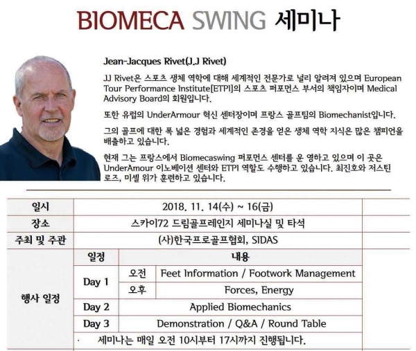 BIOMECASWING 세미나 개최 안내문