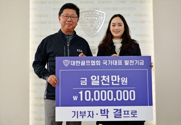 대한골프협회(KGA) 강형모 상근부회장(좌)과 박결