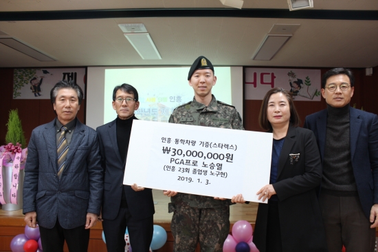 3000만원 상당의 통학용 스타렉스 차량을 기증한 노승열 선수(가운데)