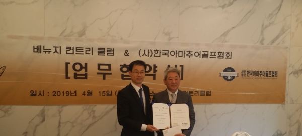 (왼쪽부터)베뉴지CC 김승회 총지배인 / 사)한국아마추어골프협회 이서진 이사장
