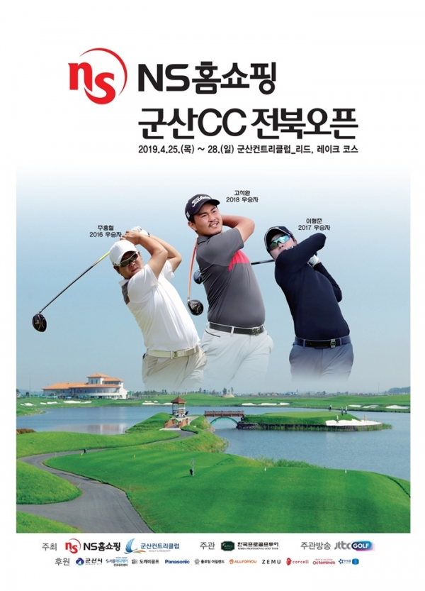 'NS홈쇼핑 군산CC 전북오픈' 포스터