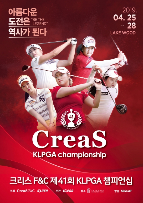 크리스 F&C 제41회 KLPGA 챔피언십 포스터
