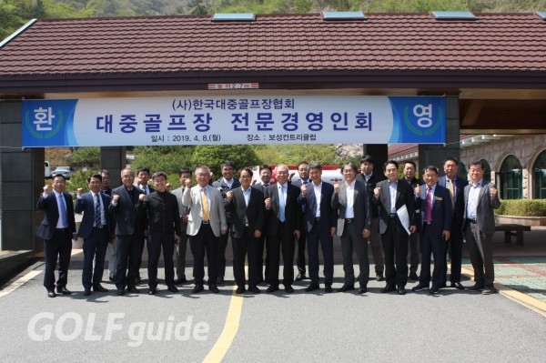 4월 8일 전남 보성에 있는 보성컨트리클럽에서 열린 한국대중골프장협회 전문경영인회 남부권 회의 참석자들이 기념촬영을 했다.