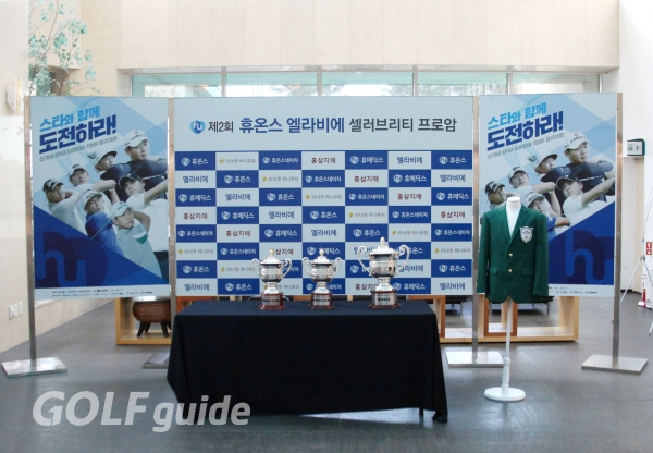 제2회 휴온스 엘라비에 셀러브리티 프로암 1R