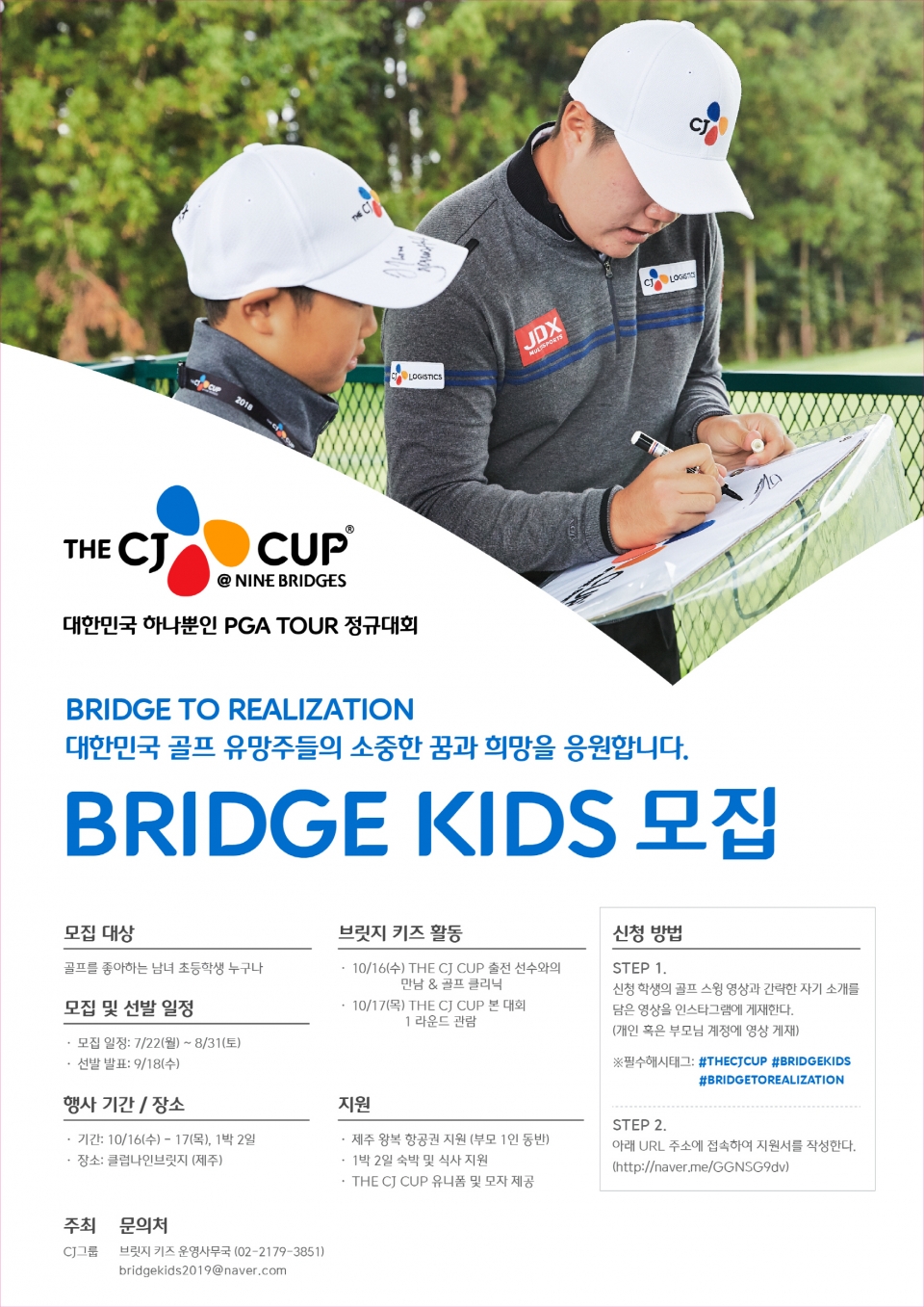 브릿지 키즈 모집 포스터(자료 제공:스포티즌)