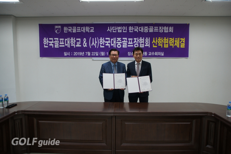 사단법인 한국대중골프장협회 박예식 회장(오른쪽)과 한국골프대학교 이윤보 총장(왼쪽)의 산학교류 협약 체결