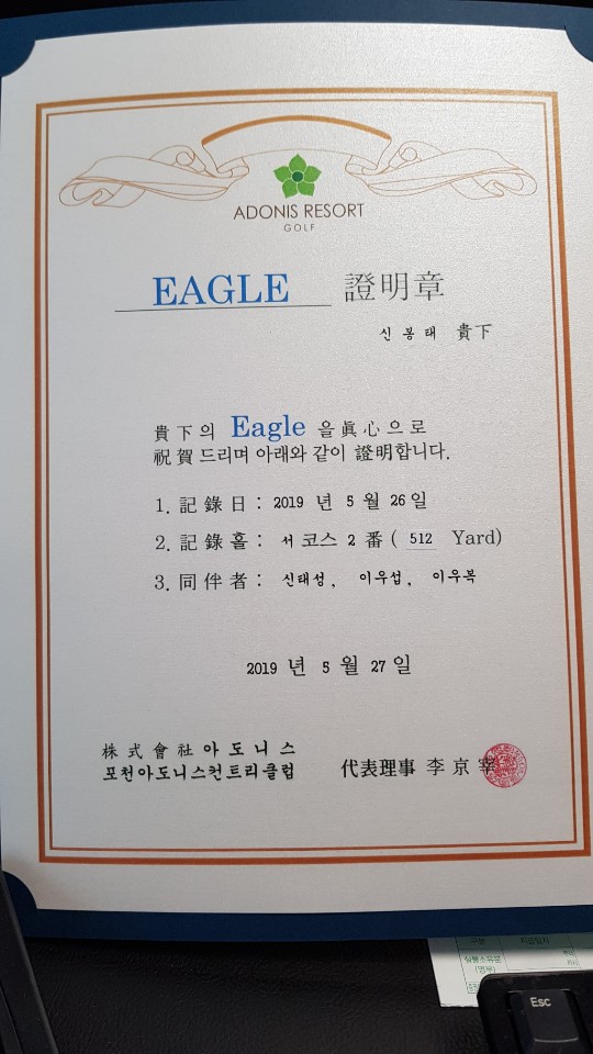 골프장측으로부터 받은 이글 인증서