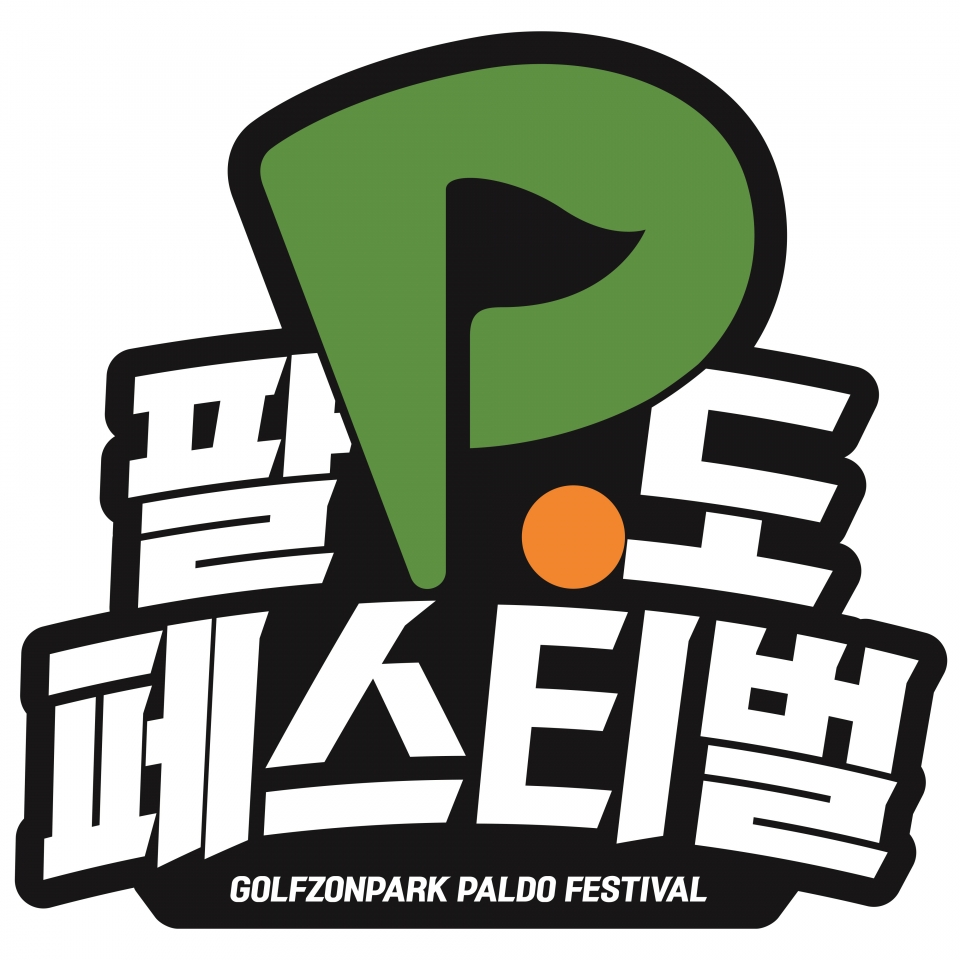 골프존, '팔도페스티벌' 엠블럼