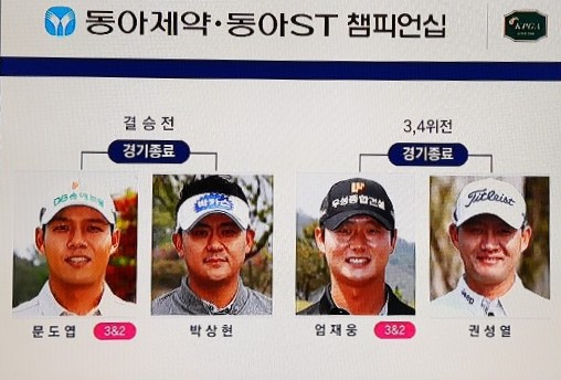 결승전과 준결승선 결과
