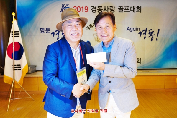 김광중 대회조직위원장이 유니세프 홍보대사인 국민배우 안성기(경동중15회)에게 3백만원의 유니세프 기부금을 전달하고 있다. (사진제공=경동고 총동문회)