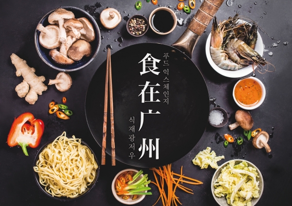 호텔 서울드래곤시티에서 즐기는 중국 본토의 맛
