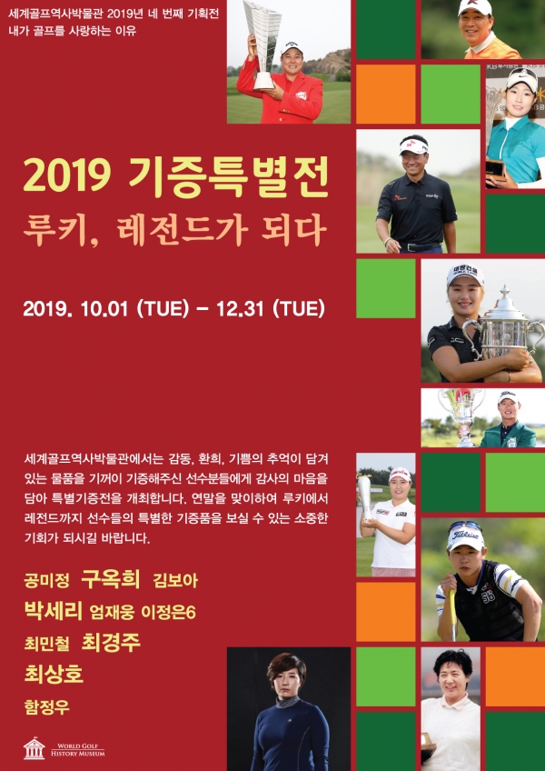 현재 진행중인 세계골프역사박물관 기획전