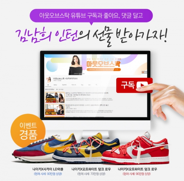 사진 = 한정판신발 스니커즈 무료증정이벤트 진행 출처=아웃오브스탁직거래플렛폼