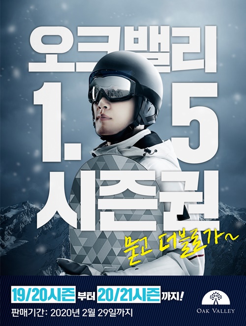 오크밸리 1.5 시즌권 판매
