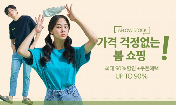 사진 = 여성의류 브랜드 온라인빅이벤트 최대90%할인 에이플로어