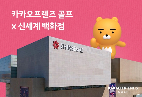 카카오 VX '카카오프렌즈 골프' 론칭 1주년 기념 이미지