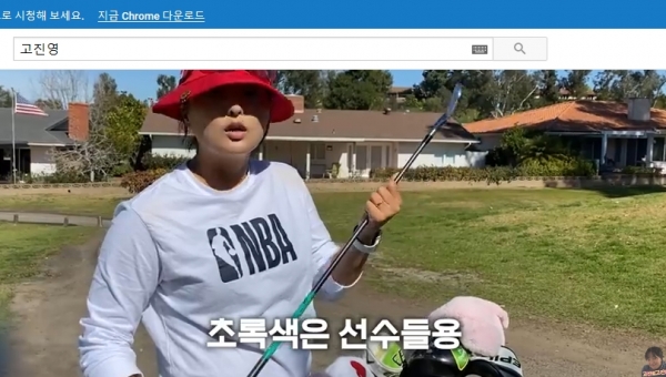 고진영이 유튜브 채널에서 자신이 사용하고 있는 골프클럽에 대해 하나하나 설명하고 있다