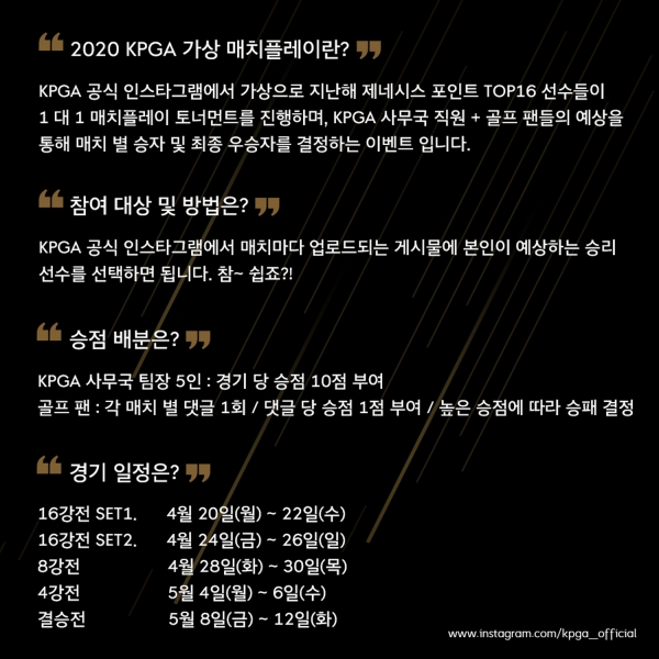 가상 매치플레이 안내문