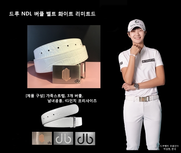 드루 NDL 버클벨트출시