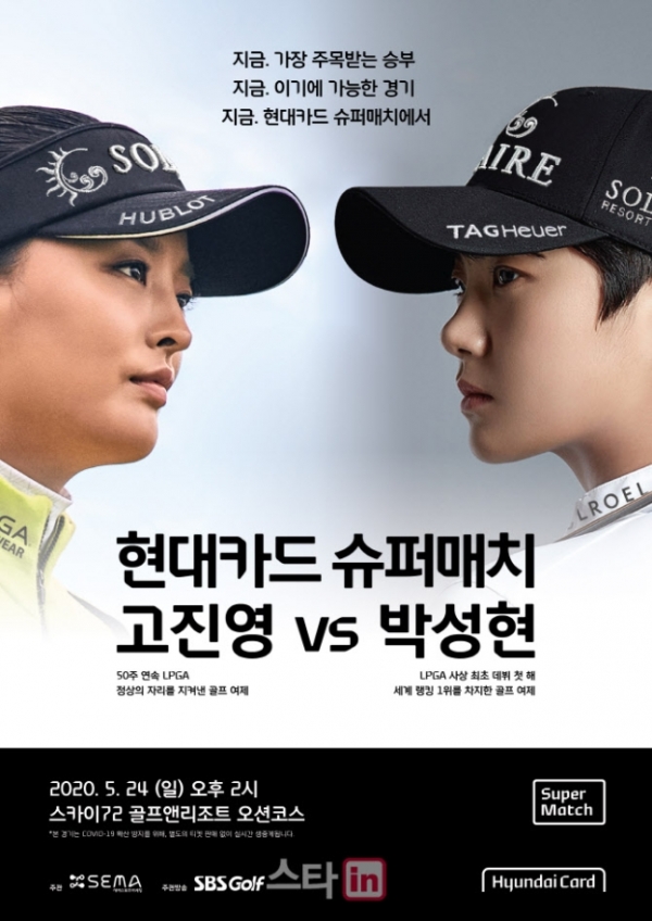고진영과 박성현의 1대1 매치플레이 안내 팜플렛