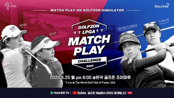 ‘골프존 LPGA 매치플레이 챌린지' 포스터