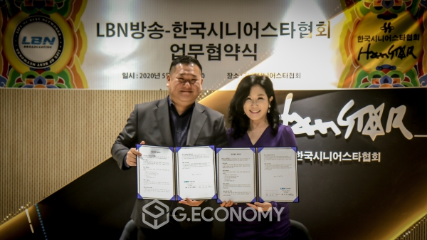 LBN 김양진대표(사진왼쪽)와 한국시니어스타협회 김선대표(사진 오른쪽)가 업무협약 체결 후 기념사진을 촬영하고 있다.