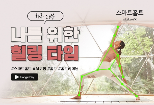 '스마트홈트' '나를 위한 힐링 타임' 이벤트