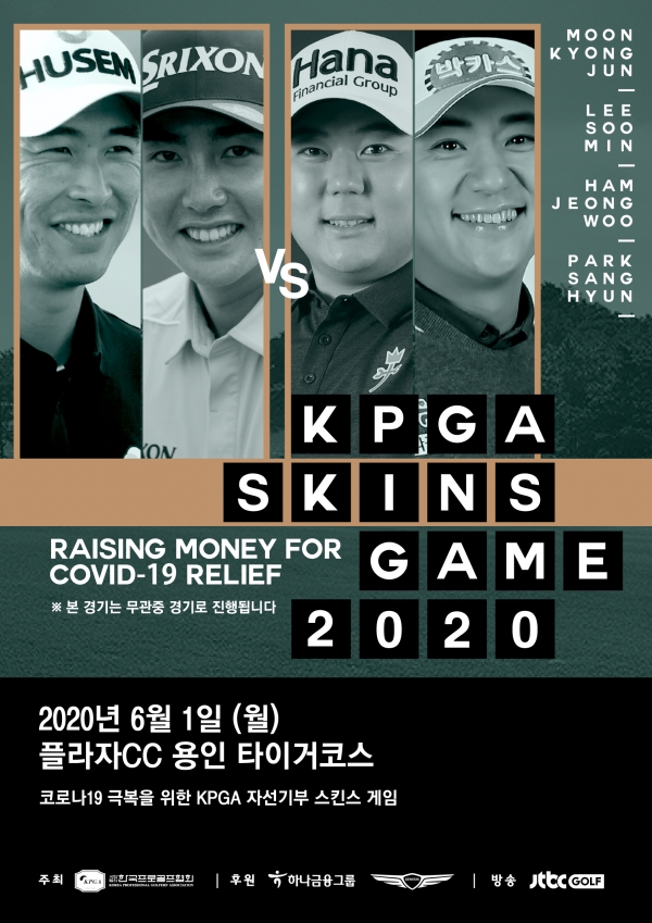 KPGA 스킨스 게임 2020_ 포스터