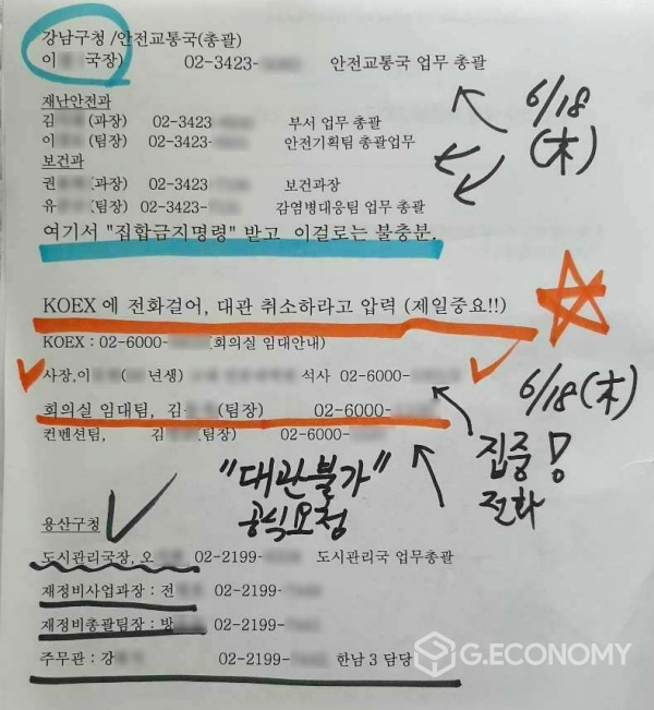 시공사 선정 총회를 무산시키기 위한 비대위의 행동강령이 적힌 문서 (사진=제보자 제공)