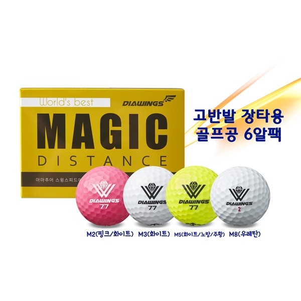 다이아윙스 골프공