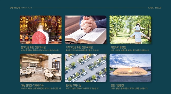 양평추모공원에는 각종 부대시설도 완벽하게 갖춘다.