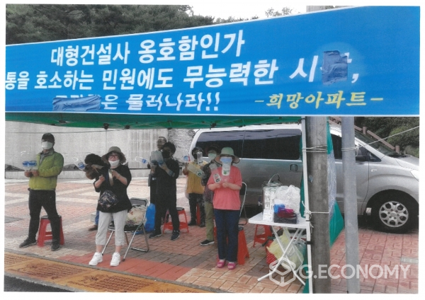 희망아파트 주민들이 "남양주시가 대명종합건설을 옹호하고 있다"라고 주장하며 민원 해결을 촉구하고 있다. (사진=YBS뉴스통신 제공)