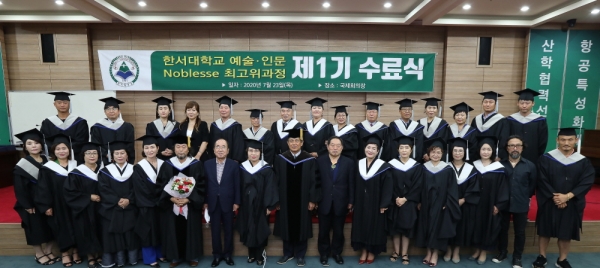 사진 = 한서대 평생교육원 예술인문노블레스 최고위 1기수료식