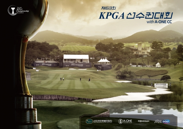 제63회 KPGA 선수권대회 with A-ONE CC 대회 포스터