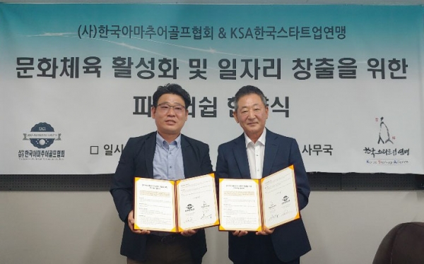 협약식에는 (사)한국아마추어골프협회 이서진 이사장과 한국스타트업연맹 공동대표단이 참석하여 두 단체 간 상호협력을 다짐하였다.
