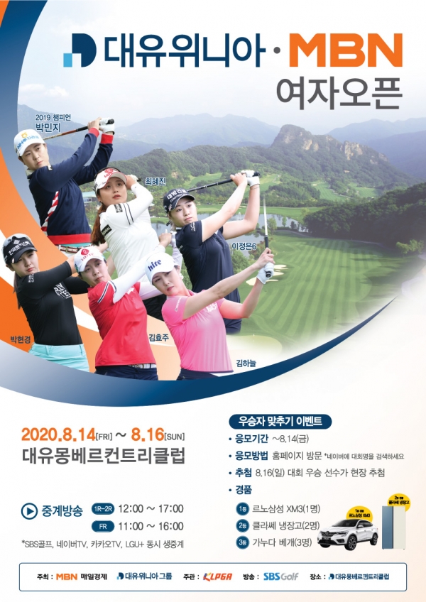 2020 대유위니아 MBN 여자오픈 포스터