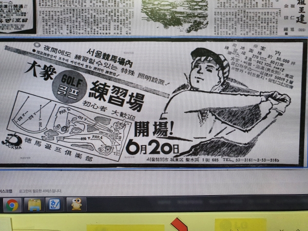 덕마골프구락부 개장 광고 (출처: 『경향신문』 1968.6.19.)
