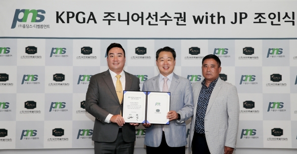 조인식 후 기념 촬영에 임하고 있는 PNS홀딩스 김종윤 대표이사, KPGA 한종윤 상근 부회장, KPGA 김종필 운영위원장 (좌로부터 /사진 :KPGA)