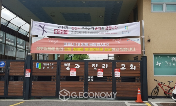 빛과진리교회.
