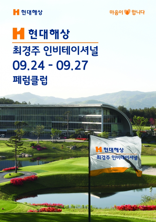 현대해상 최경주 인비테이셔널