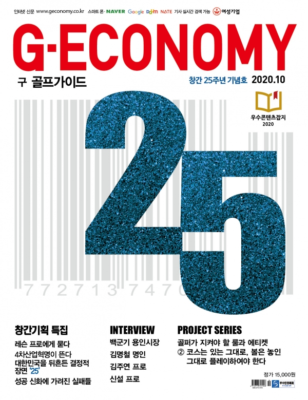 'G-ECONOMY' 10월호 표지