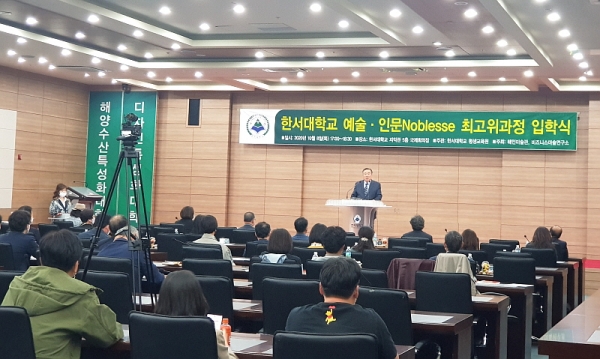 사진= 한서대학교 함기선 총장이 한서대 예술,문화 노블레스 최고위과정 입학식 축사를 하고있다.