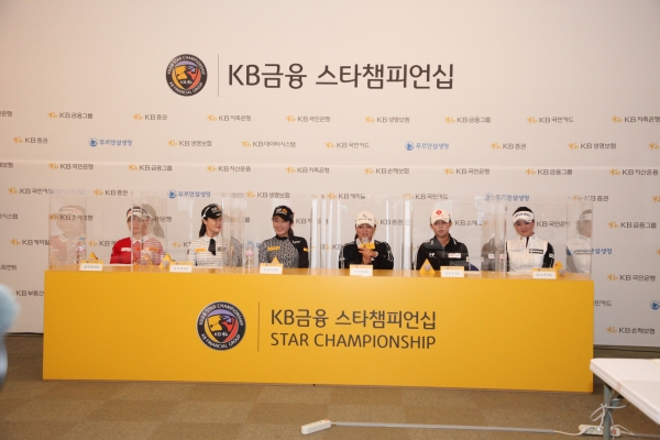 KB금융 스타챔피언십 미디어데이